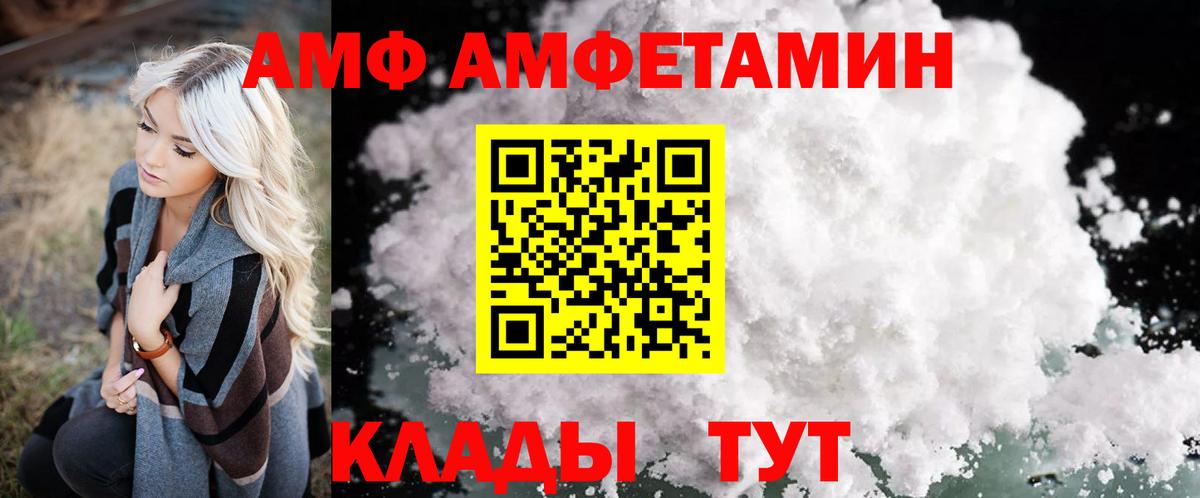 АМФЕТАМИН 97%  Вход с VPN  АМФ  Великие Луки 