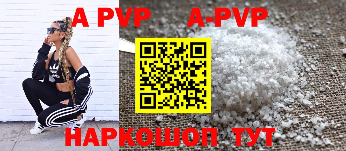 APVP кристаллы Великие Луки