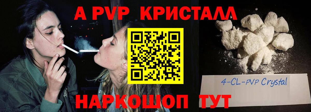Великие Луки  APVP Crystall  Альфа ПВП  A PVP кристаллы  Вход с VPN 