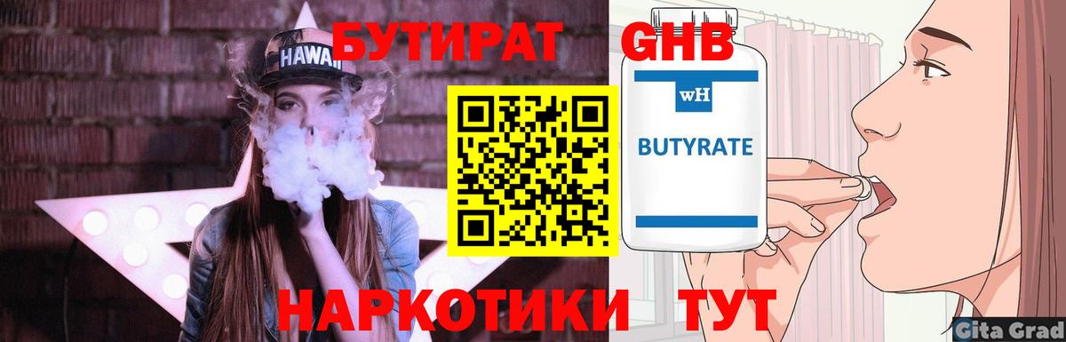 Великие Луки  Бутират  Вход с VPN  БУТИРАТ бутик 