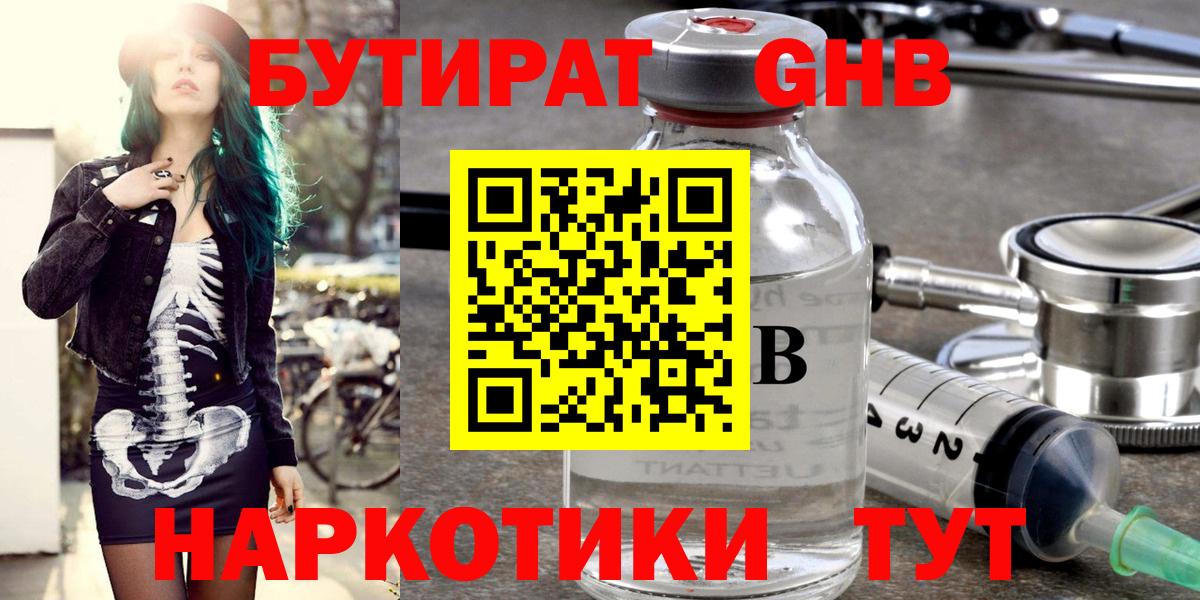 Бутират бутандиол Великие Луки