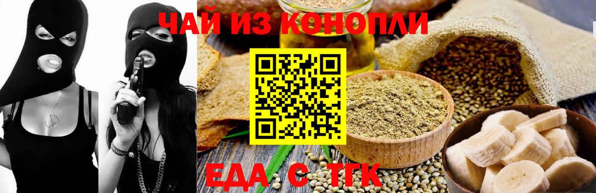 Великие Луки  Еда ТГК конопля  Вход с VPN 