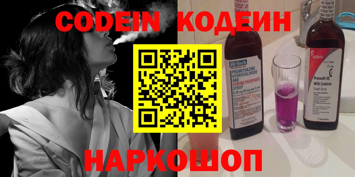 Кодеин напиток Lean (лин) Великие Луки