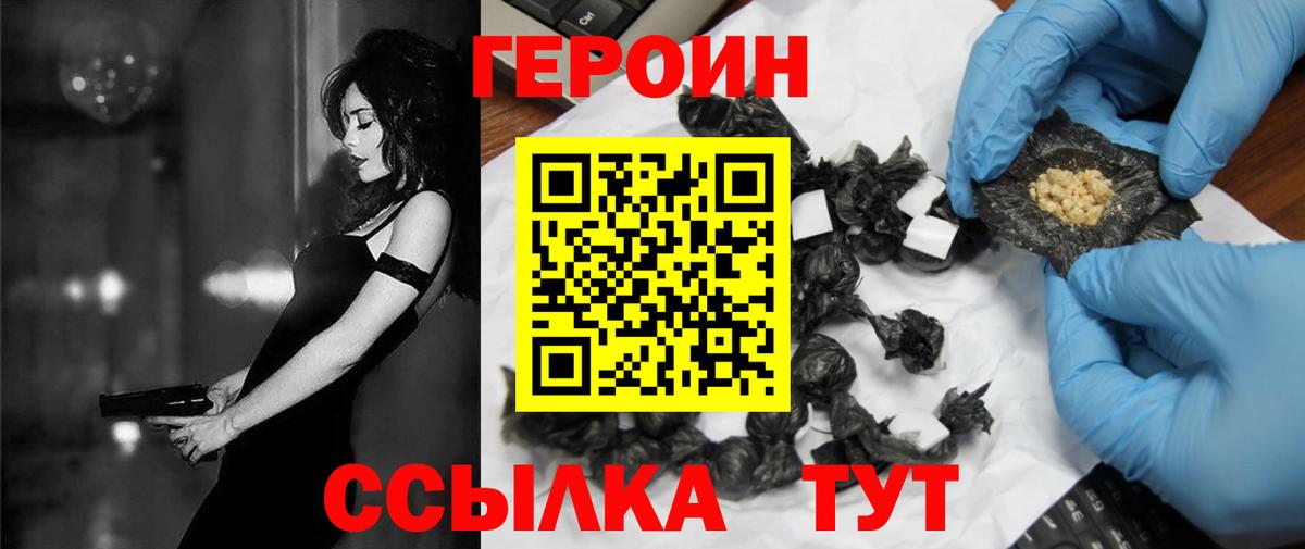 Великие Луки  Героин Heroin  Героин  Вход с VPN 