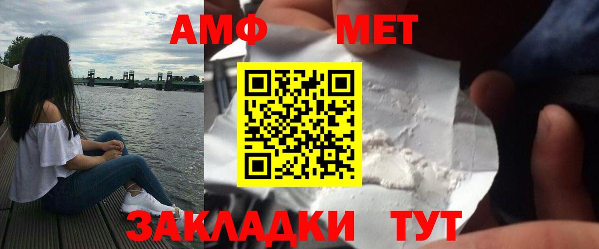 МЕТАМФЕТАМИН мет  Вход с VPN  Великие Луки  МЕТАМФЕТАМИН мет 
